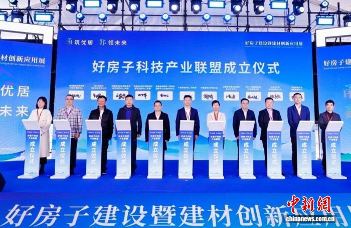 “好房子”科技产业联盟在浙江鄞州成立