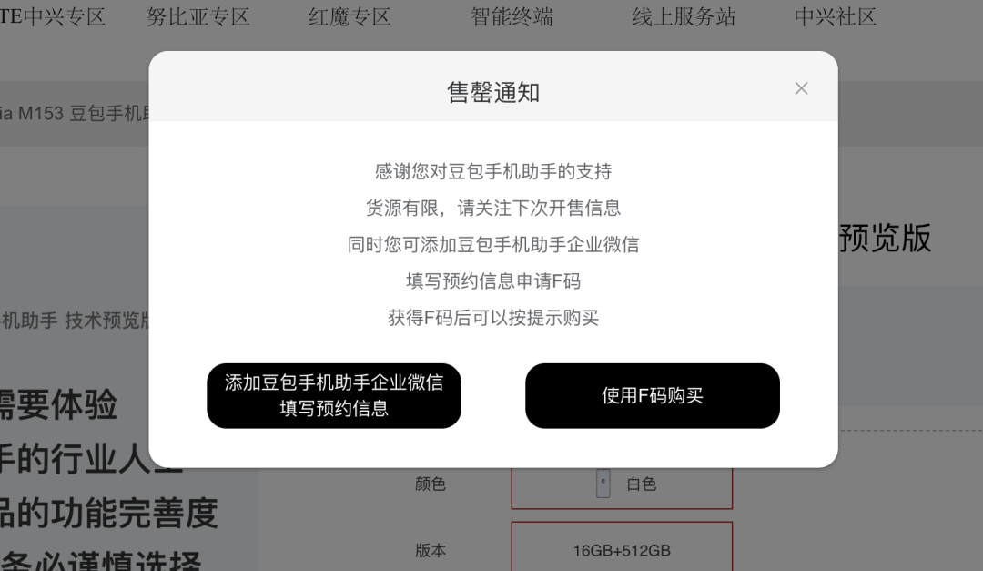 中兴商城官网显示已经售罄